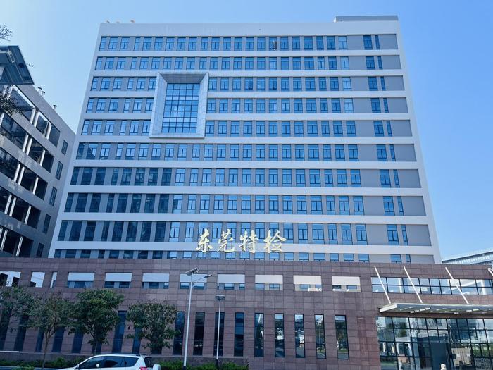 邕宁广东省特种设备检测研究院东莞检测院实验室设备及配套服务项目